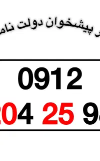0912-204-25-98