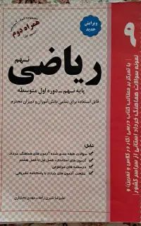 کتاب کمک درسی نهم