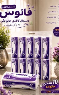 پخش مستقیم دستمال کاغذی