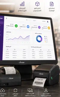سیستم فروشگاهی نرم افزار محک