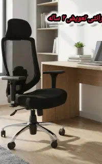 صندلی اداری مدیریتی توری TM010