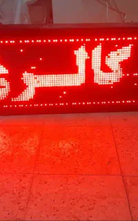 تابلو روان