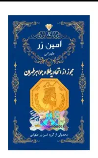 سکه ۱۰۰ سوتی پارسیان