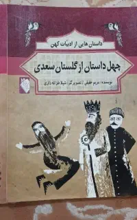 ۳جلد از کتاب داستان‌های ادبیات کهن
