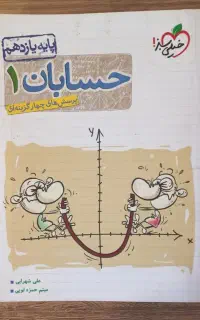 کتاب خیلی سبز حسابان