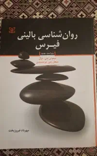 دو عدد کتاب روانشناسی برای دانشجویان ارشد