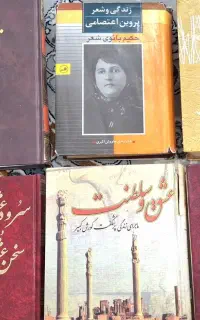 فروش تعدادی کتاب‌های قدیمی و پرطرفدار