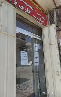 تعمیر و سرویس انواع پکیج و آبگرمکن.آدرس مغازه،تمدن