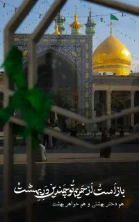 سفر زیارتی