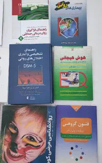 فروش کتابهای دانشگاهی دست دوم و نو روانشناسی