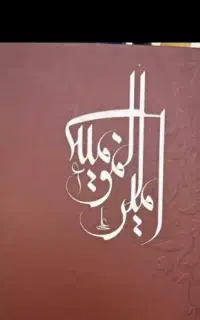 سه عدد کتاب قران