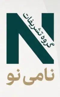 گروه تشریفات نامی نو