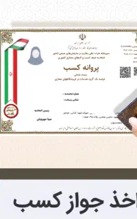 اخذ جواز کسب مشاغل خانگی