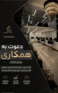استخدام مشاور املاک / املاک بهرامی/خانم و آقا
