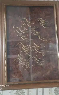 تابلو با پوست سوره حمد با چوب گردو حکاکی شده