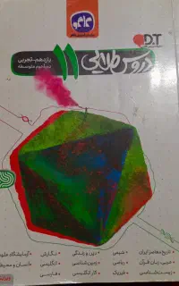 دروس طلایی ۱۱ تجربی