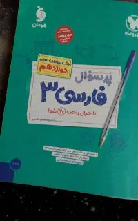 فارسی دوازدهم مهروماه