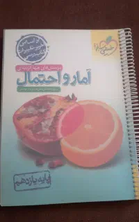 کتاب آمار و احتمال یازدهم رشته ریاضی خیلی سبز