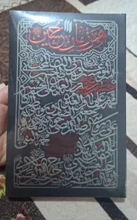 کتاب مذهبی