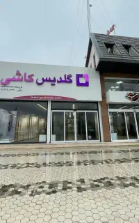استخدام فروشنده و بازاریاب در مجموعه کاشی و سرامیک