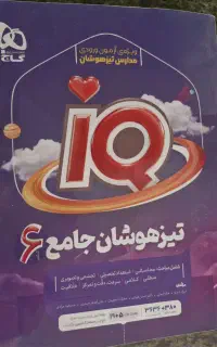 کتاب تیزهوشان