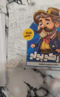 مارکوپولو