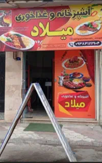 آشپزخانه و غذاخوری میلاد