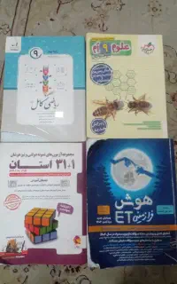 کتاب ریاضی،علوم،هوشET و ۳۱ استان پایه نهم