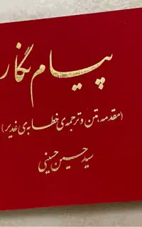 کتب با موضوعات غدیر