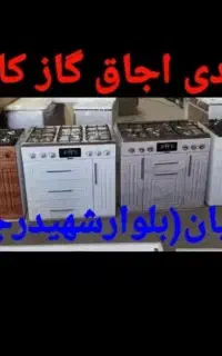 مرکز تخصصی اجاق گاز کابینتی در رشتیان مدل۶۵۷ghا۶