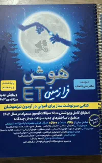 کتاب ET