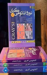 سه جلد اناتومی گری