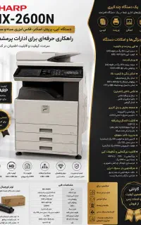 دستگاه کپی پرینت اسکن شارپ
