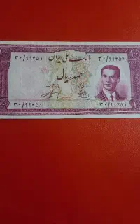 اسکناس ( نایاب )