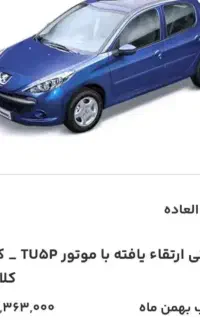 حواله خودرو 207 فول کد60410