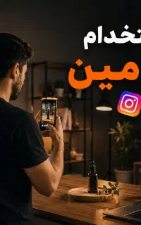 ادمین نیمه حضوری