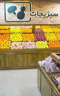 نیازمند بساط زن میوه  فروشی شیفت  شب