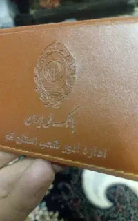 مدارک گمشده کیف مدارک