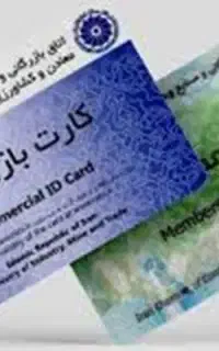 کارت بازرگانی و کار کافی نت