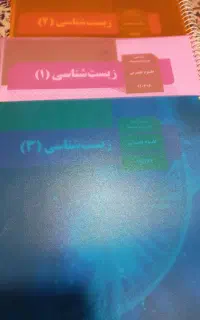 کتاب زیست سه پایه