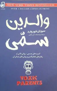 کتاب والدین سمی.انتشارات فانوس دانش.درحدنو
