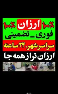 لوله بازکن برقی*تضمینی*فنر زنی چاه فاضلاب35٪تخفیف