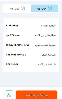 خط دائمی همراه اول