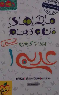 خیلی سبز عربی دهم  انسانی(تجربی هم میشه)