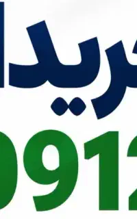 فروش سیمکارت ۰۹۱۲