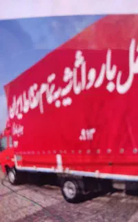 خاور حمل اثاثیه منزل با گروه تخصصی