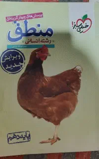 منطق دهم خیلی سبز