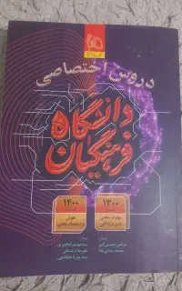 کتاب فرهنگیان