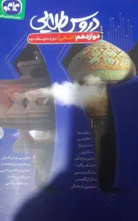 گام به گام پایه دوازدهم انسانی