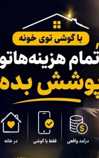 کاردرمنزل برای بانوان هدفمند